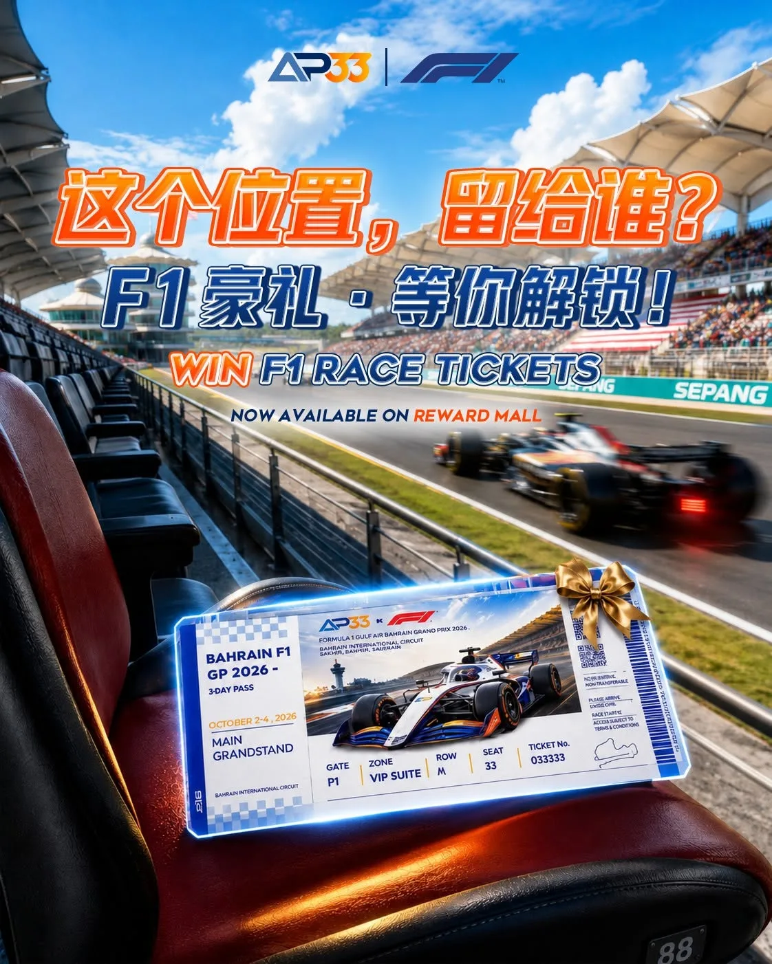 Bahrain F1 Ticket Giveaway: 2026 Bahrain Grand Prix in Malaysia and AP33 F1
