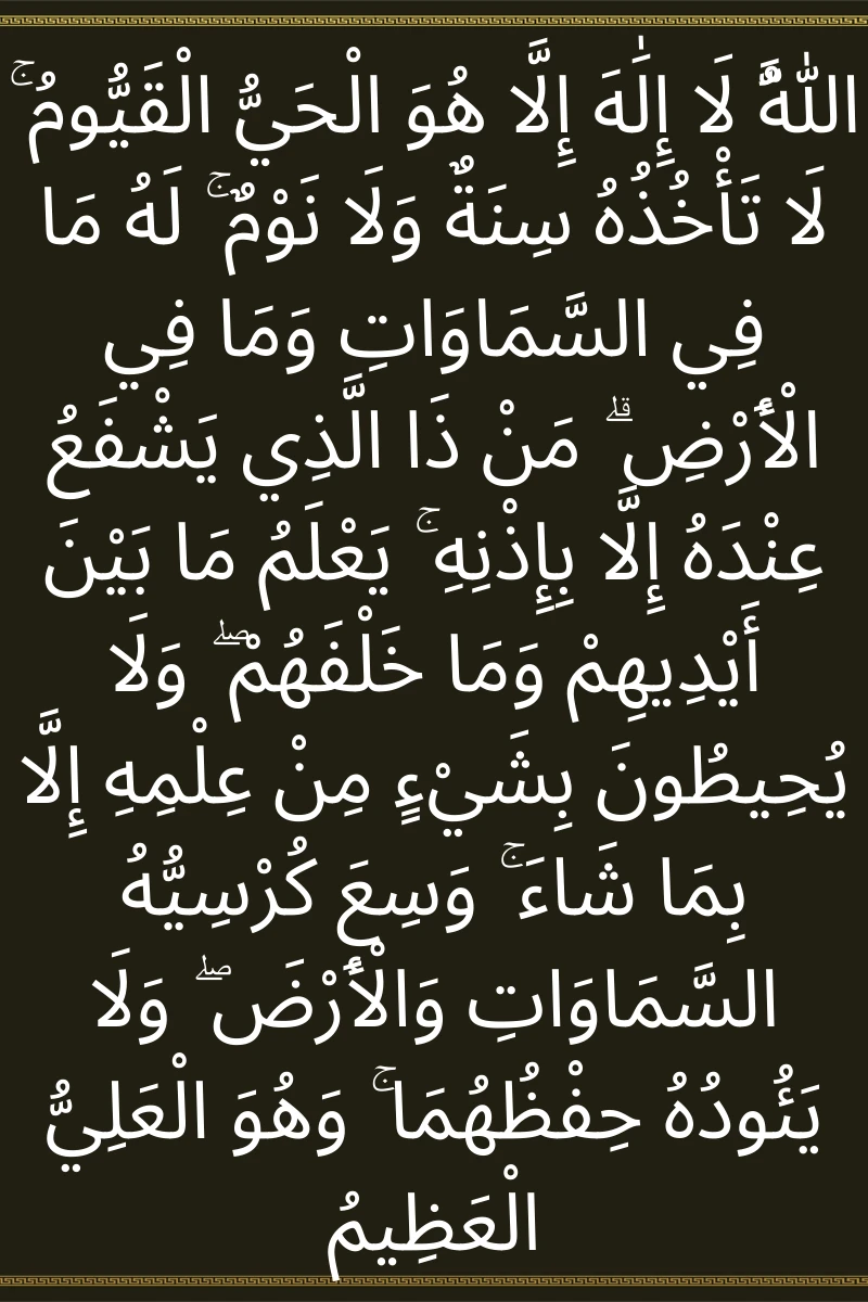 Ayatul Kursi