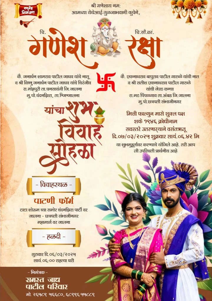 wedding invitation card maker marathi free