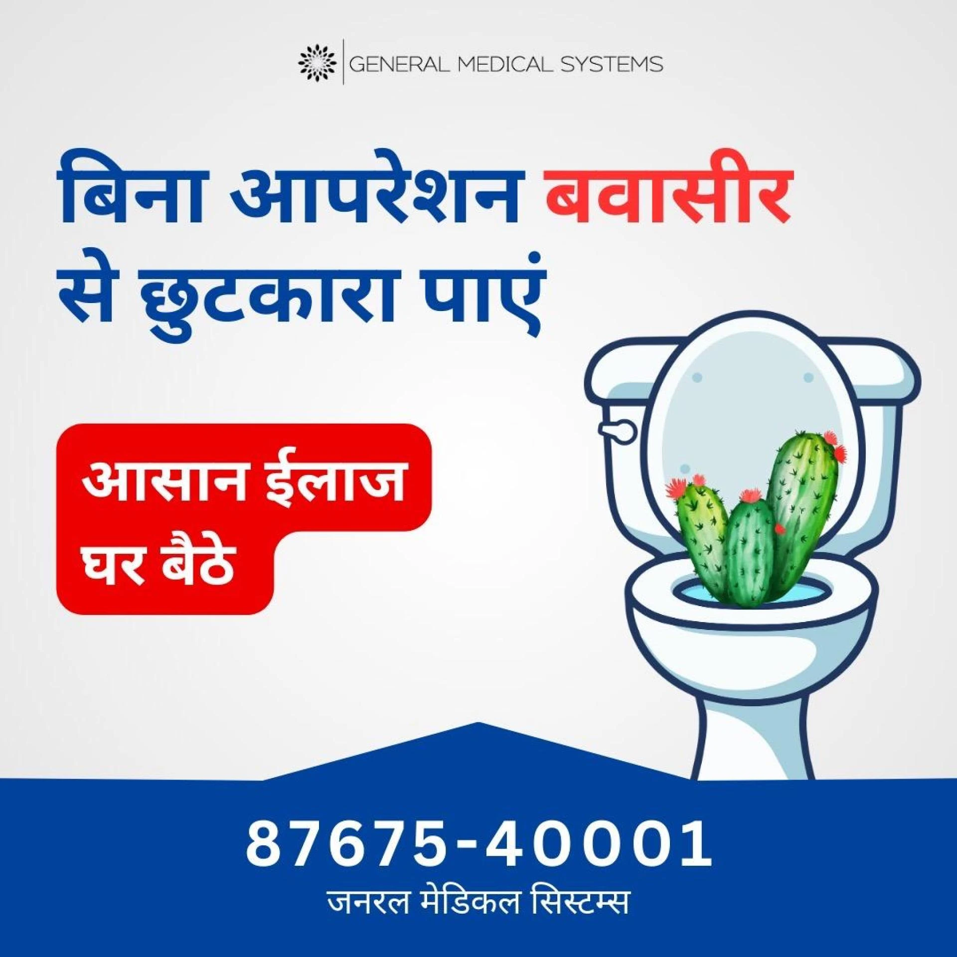 General Medical Systems: The Ultimate Guide to Piles Treatment at Home