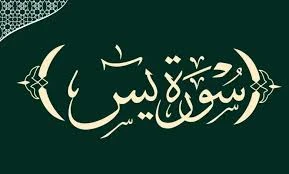 The Night She Found Peace Through Surah Yasin