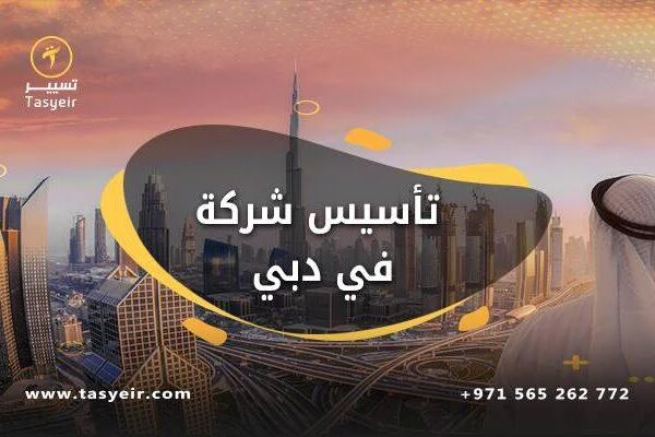 Advantages of Company Formation in Dubai: Your Gateway to a Promising Investment Future