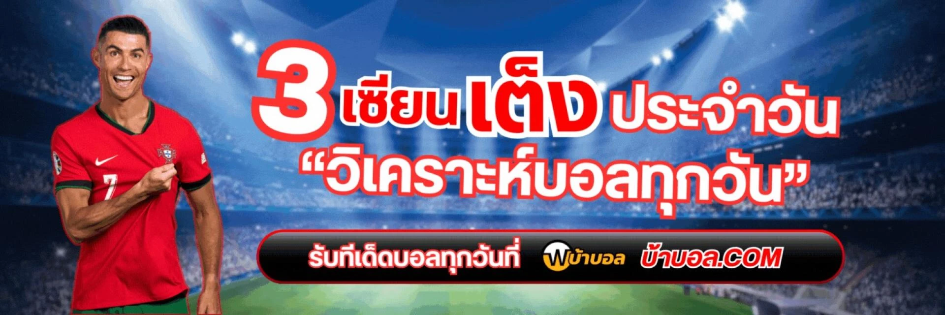 Mastering the Game: Unlock Winning Strategies with 7m Football Predictions