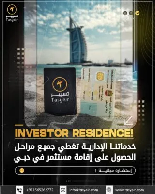 Investor Visa in Dubai: Your Golden Gateway to a World of Opportunities and Stability