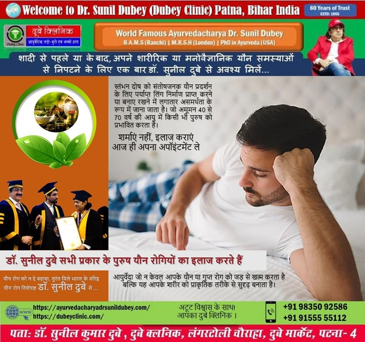 Best Sexologist near me Patna Bihar Abnormal ED Treatment Dr Sunil Dubey