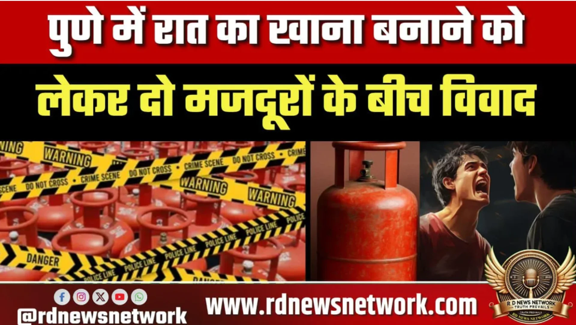 Two workers in Pune were beaten to death with an LPG cylinder after a dispute over cooking dinner