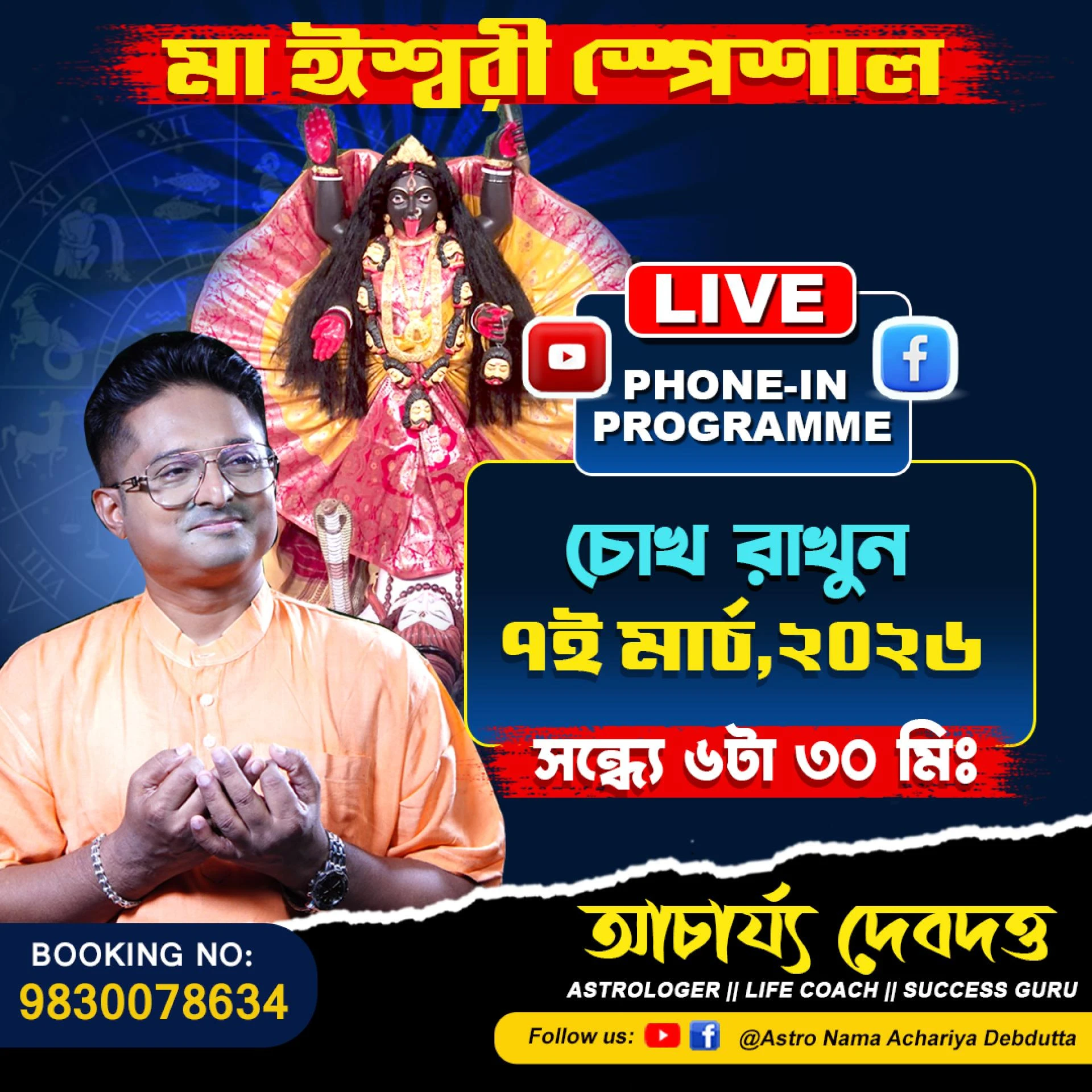 Best Online Astrology Services in Kolkata: Kundali Analysis, Horoscope Predictions & Vastu Consultation