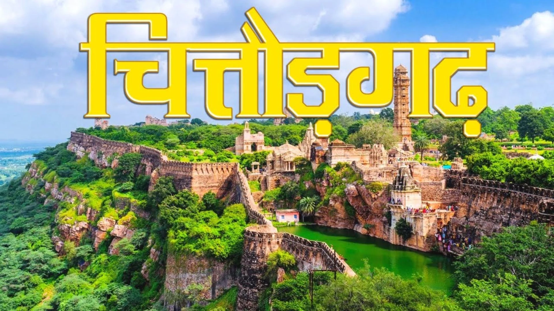 A Complete Guide to Chittorgarh’s Most Famous Locations