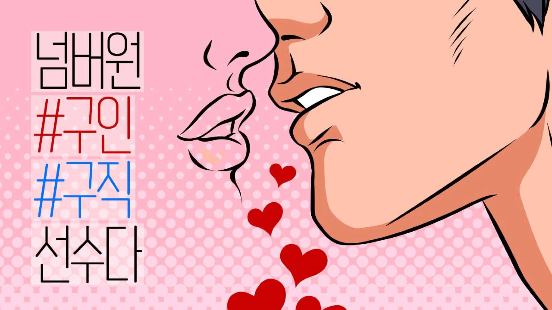 다양한 밤알바 기회를 제공하는 선수다