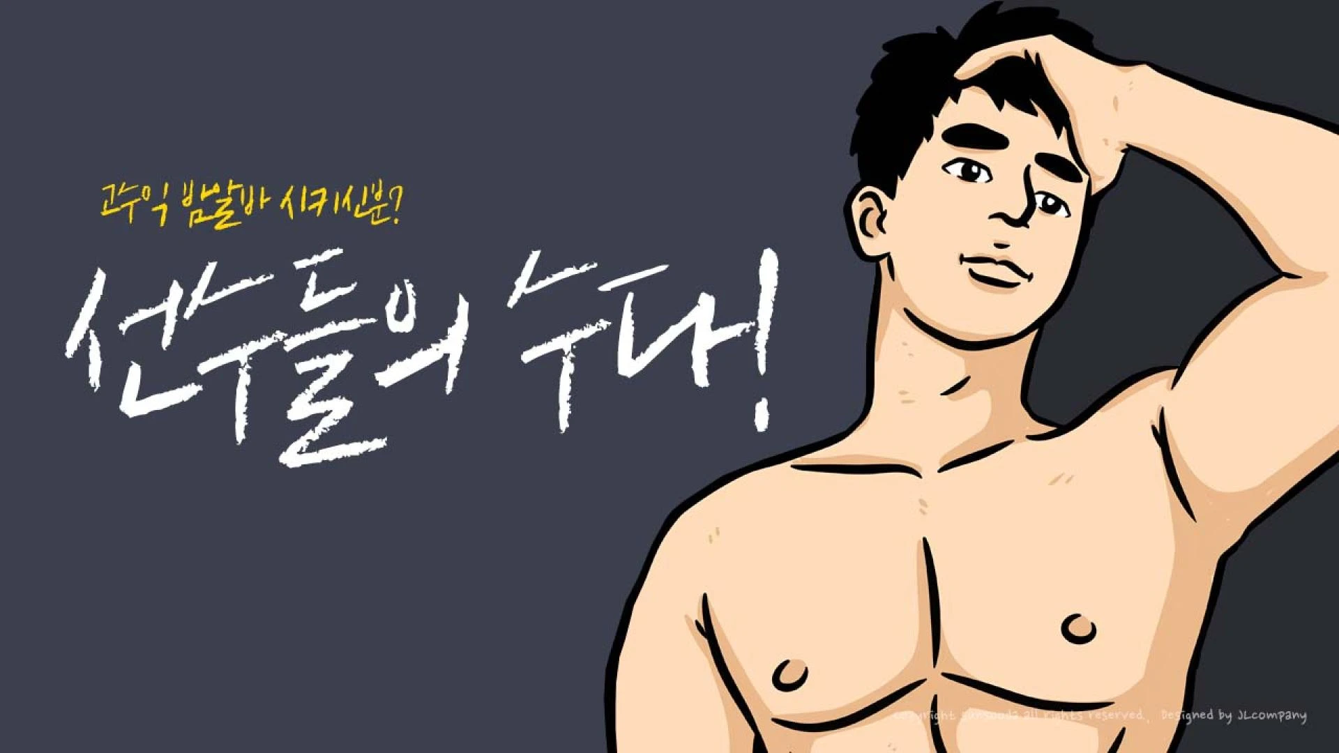 밤 알바를 찾는 남성들을 위한 정보