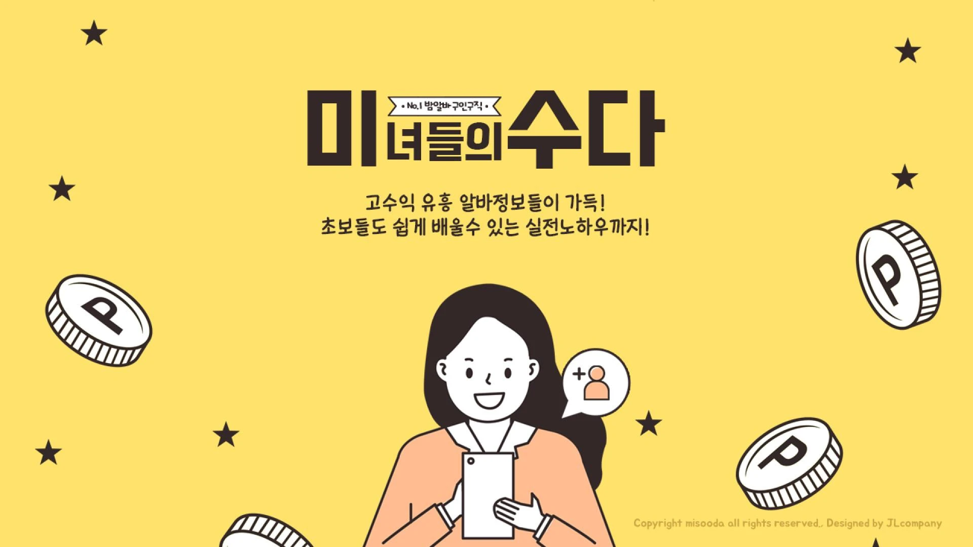 미수다 커뮤니티의 정보 공유