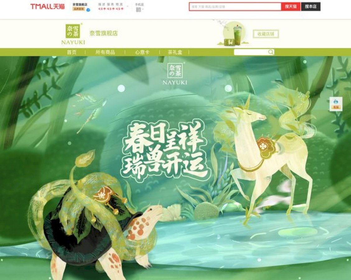 nayuki-accelerates-digital-new-retail-transformation-with-new-flagship-online-store-hitting-top-3-catering-brand-on-tmall