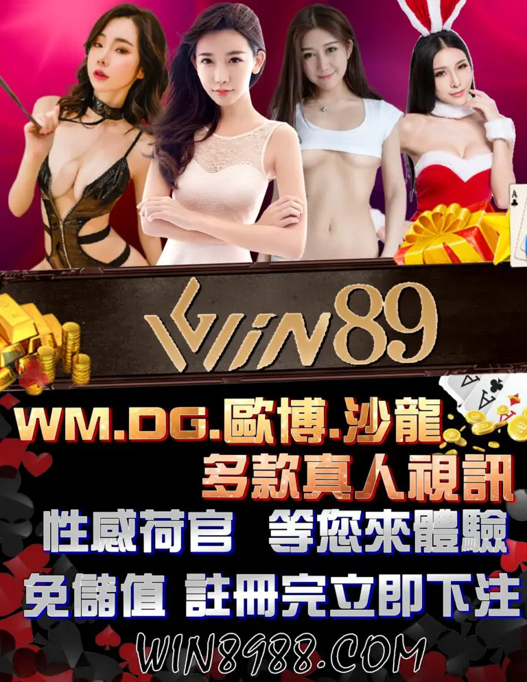 以客為尊的娛樂平台,給您最好的服務|WIN89娛樂城