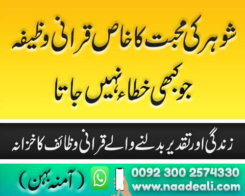 husband ke mohabbat ka wazifa