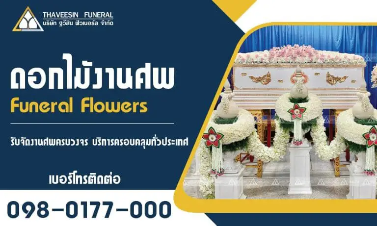 Funeral Flowers As a Sign of Love and Respect