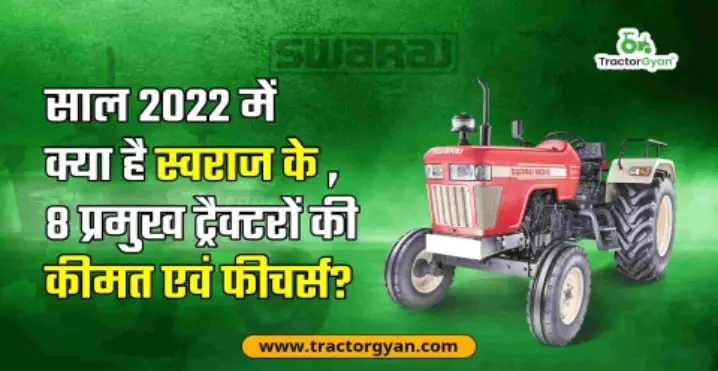 SWARAJ TRACTOR PRICE LIST IN INDIA 2022 | FEATURES AND BENEFITS