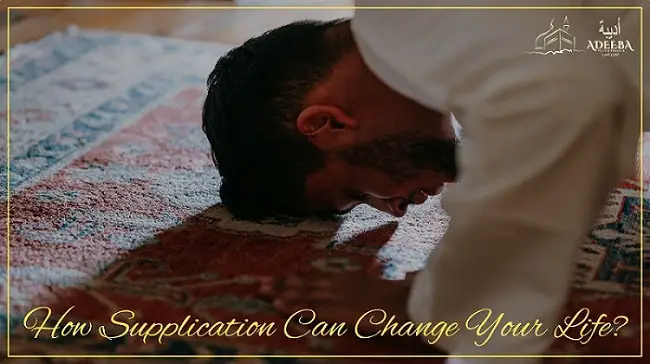 How Supplication can change your life?