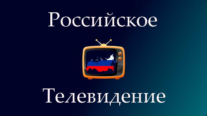 Watching Russian TV Online May be the Greatest Relocate You Will Make Today