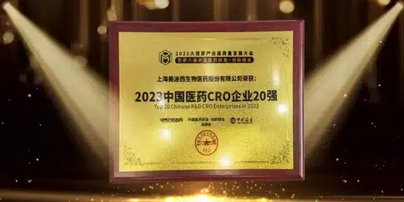 Reelected for 4 consecutive years! Medicilon is on the list of “Top 20 Chinese R&D CRO Enterprises in 2023”