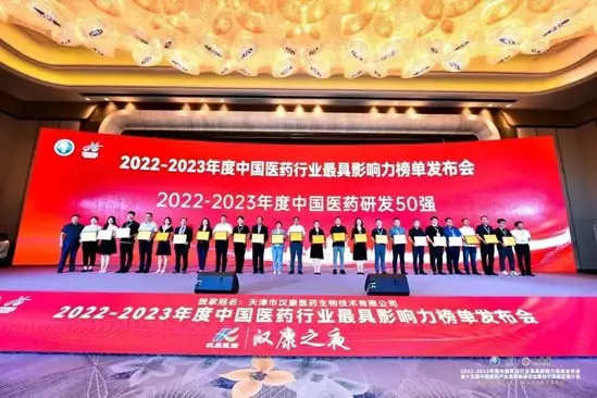 Another honor! Medicilon won the “Top 50 Chinese Pharmaceutical R&D” in 2022-2023