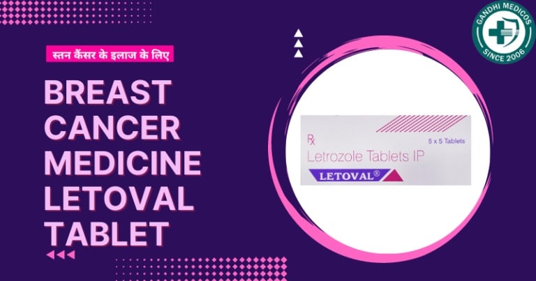 Letoval Tablet: ब्रेस्ट कैंसर और बांझपन के इलाज के लिए